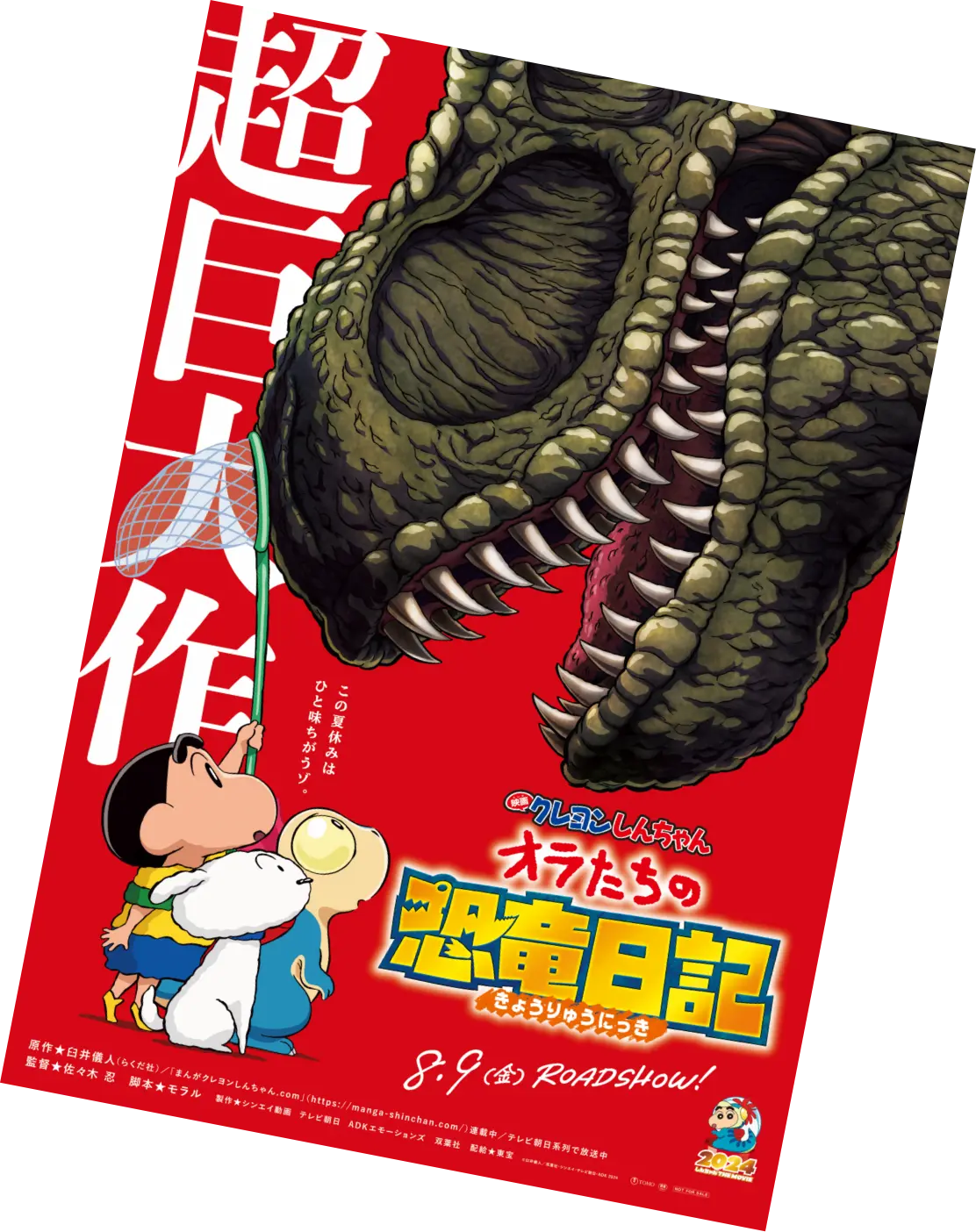 クレヨンしんちゃん クリクラとオラの超恐竜キャンペーン | クリクラ