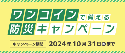 <b style='color:red'>【初回ボトル4本500円！】 （10/31まで）</b><br>さらに100名様以上に当たる抽選プレゼント！