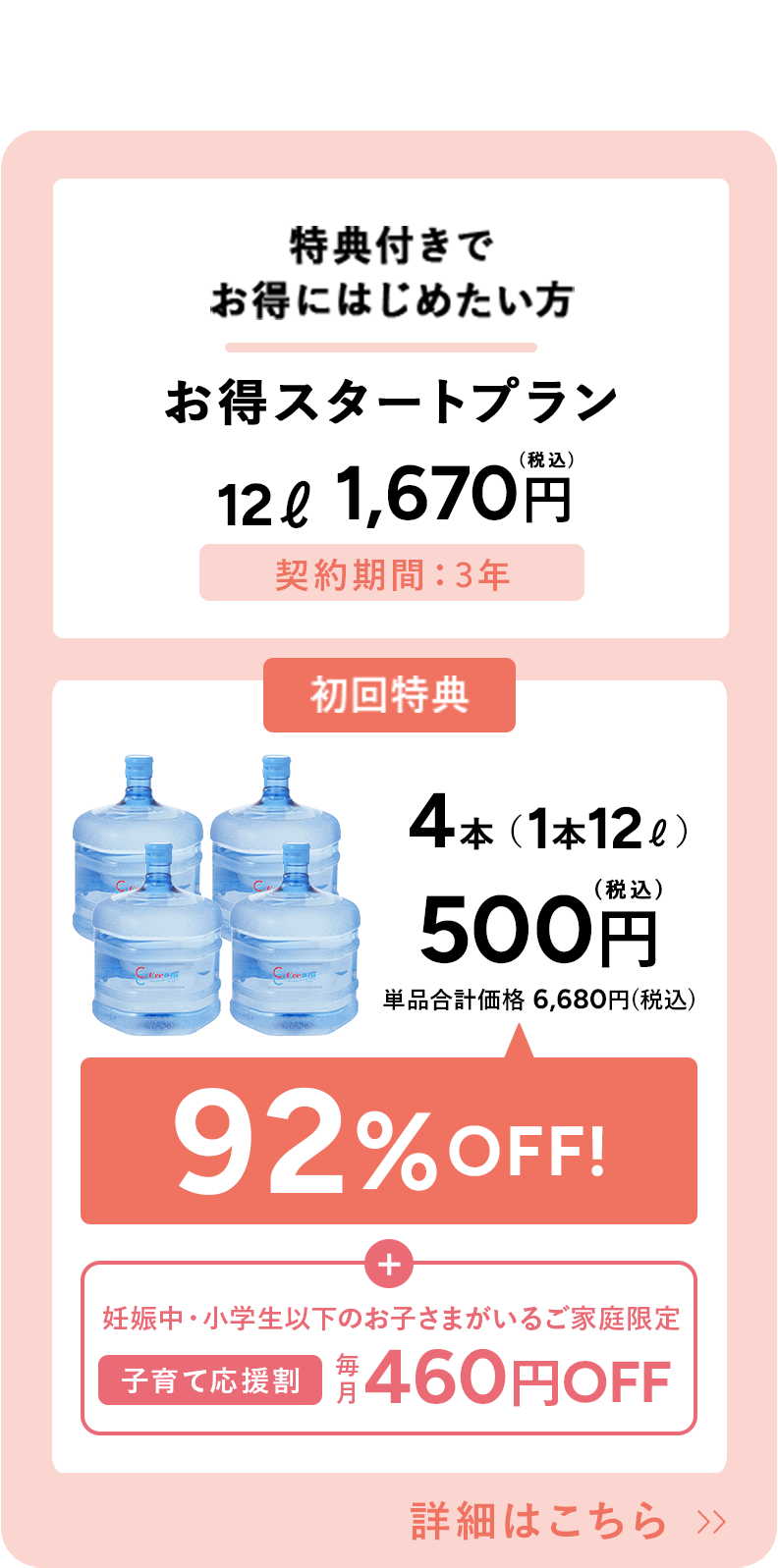 特典付きでお得にはじめたい方 お得スタートプラン