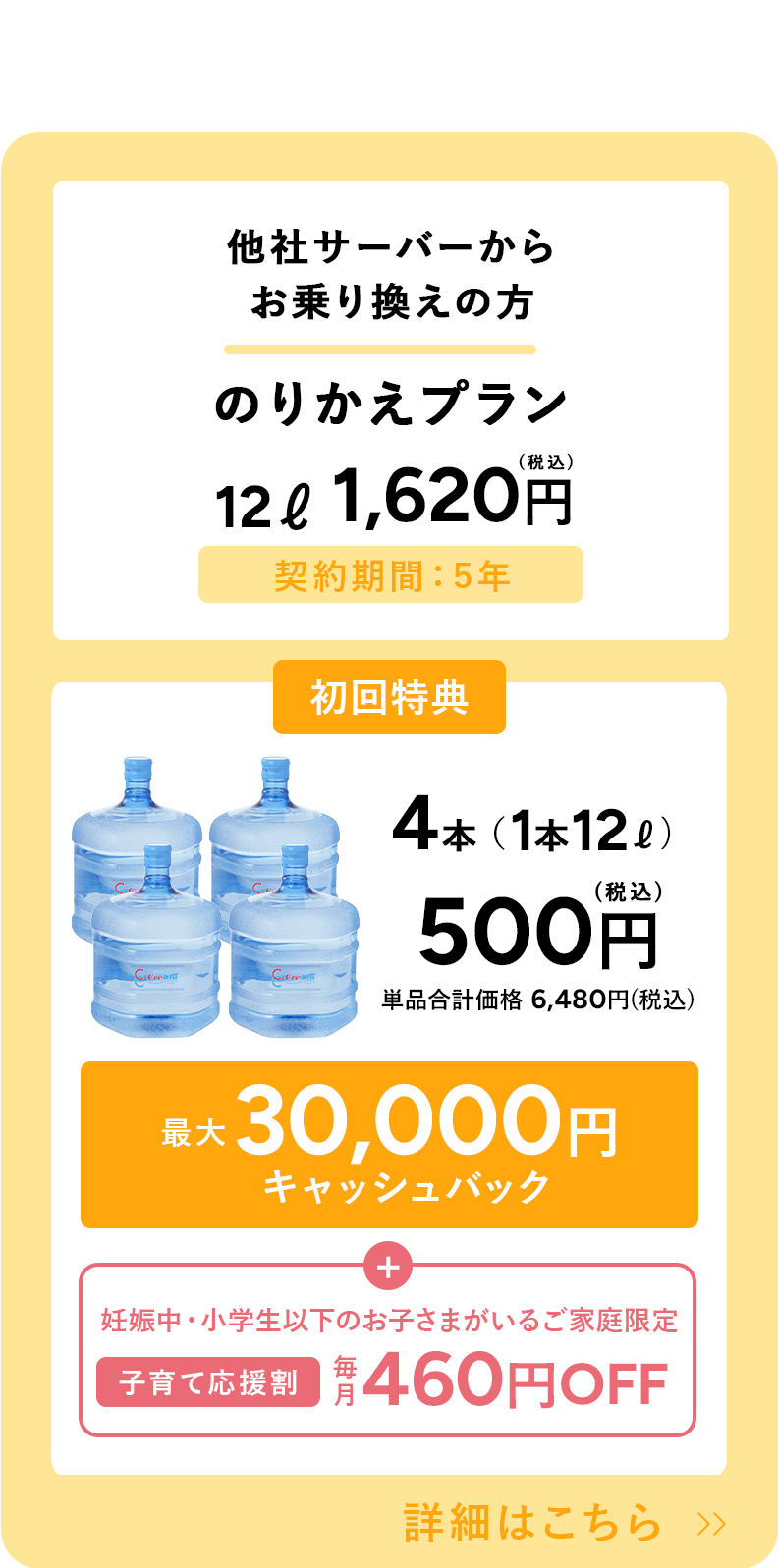 他社サーバーからお乗り換えの方 のりかえプラン