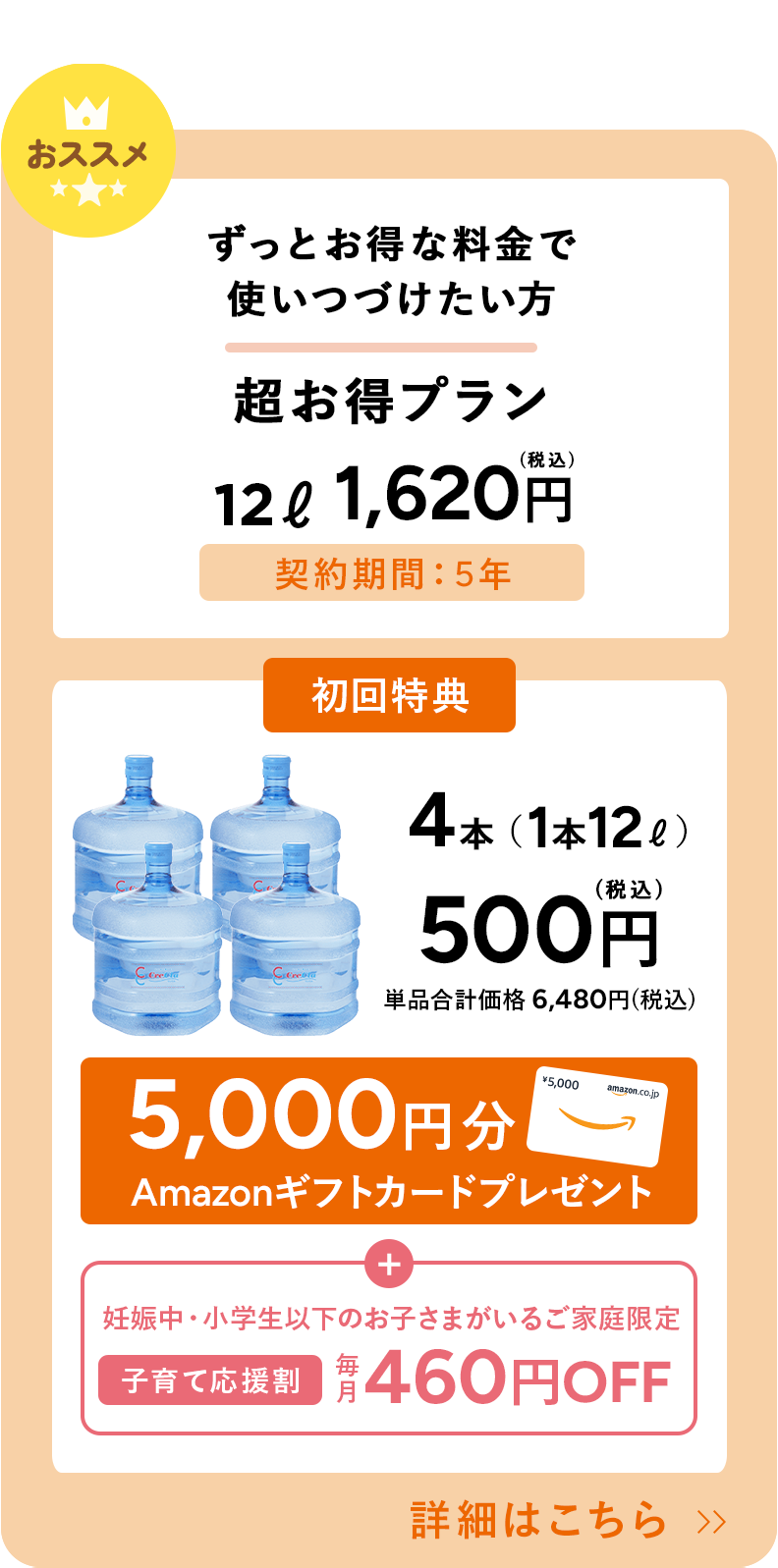 特典付きでお得にはじめたい方 超お得プラン