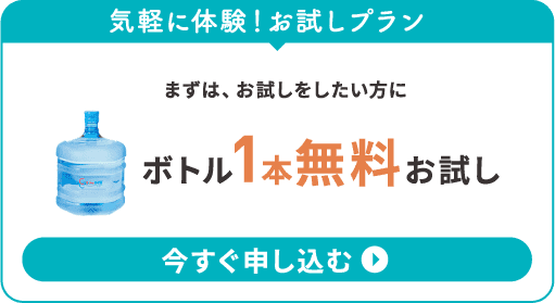 気軽に始めるウォーターサーバー・宅配水はクリクラ