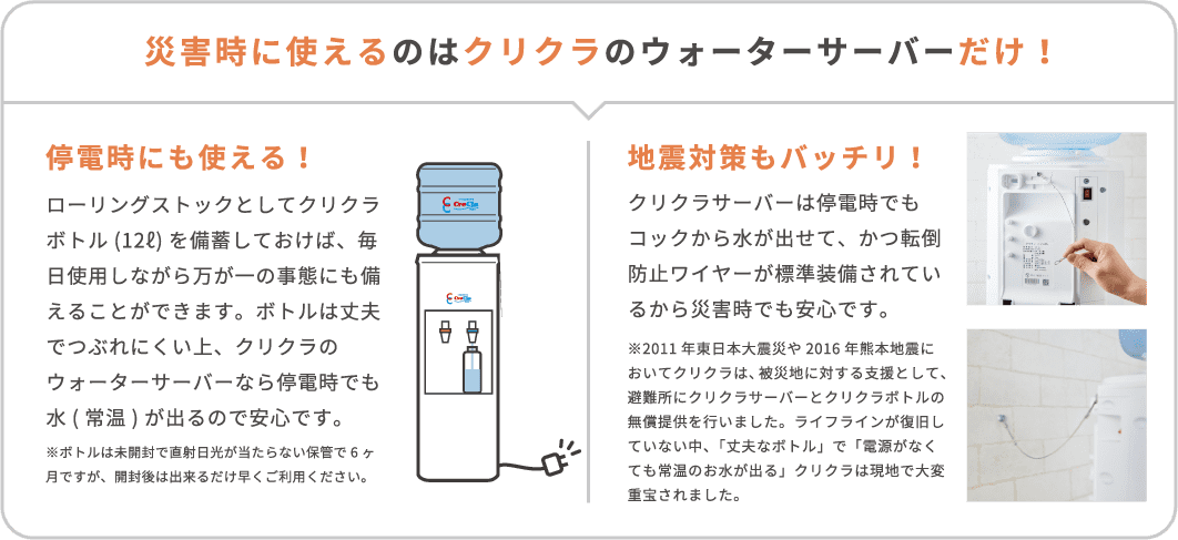 災害時にも使えるウォーターサーバー