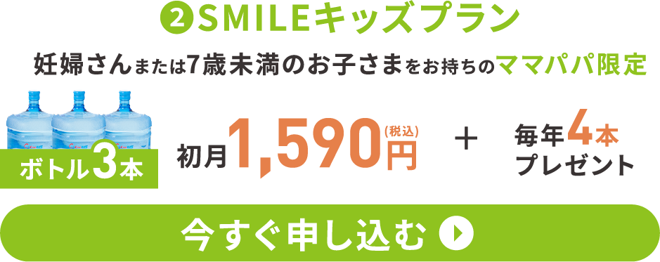 SMILEキッズプラン